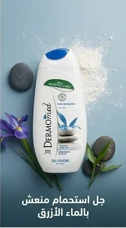 Dermomed جال دوش 250ml