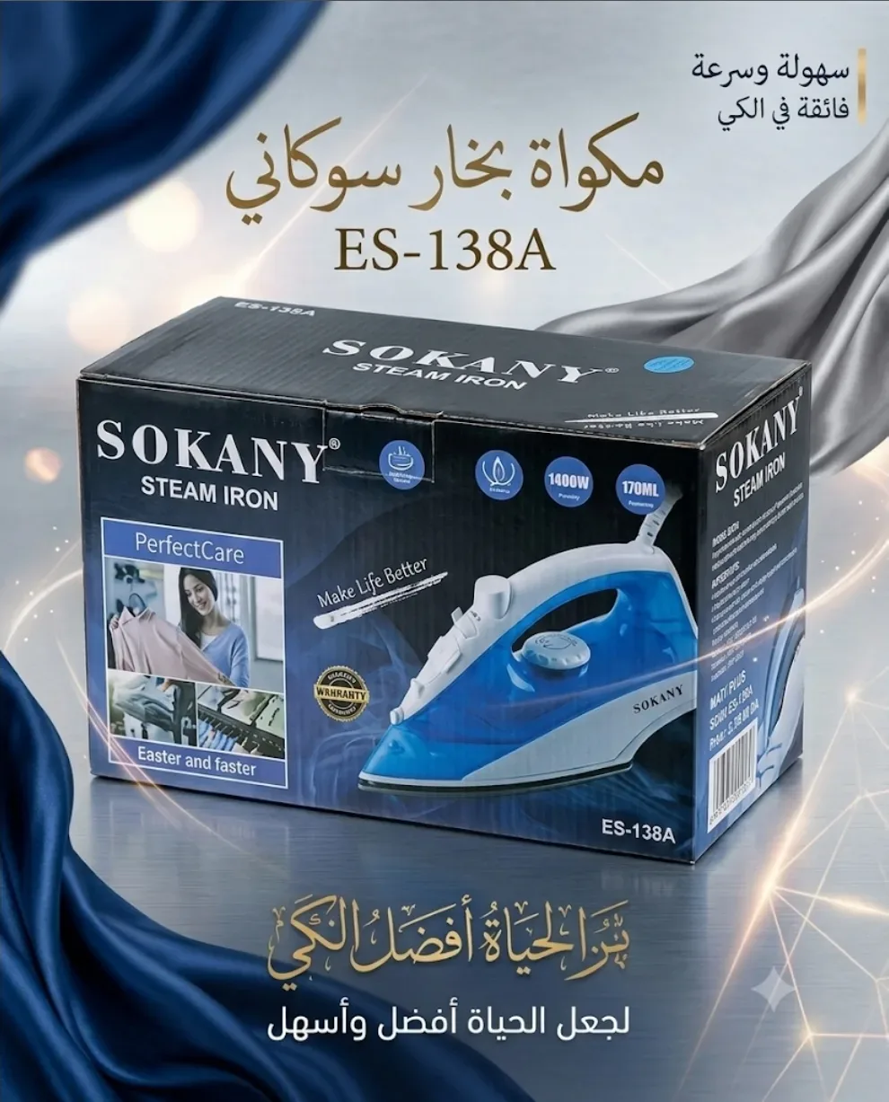 Sokany مكواة بخار es-138a