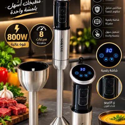 خلاط يدوي رقمي NY SK-172 SOKA9