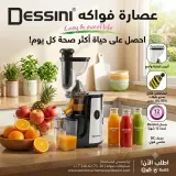 Extracteur de jus lent Dessini عصارة فواكه