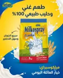 ميلكوسبراي حليب لحظة 1كلغ