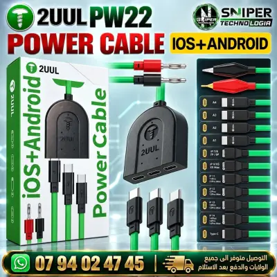 POWER CABLE 2UUL PW-22