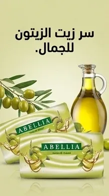 Abellia صابون x4