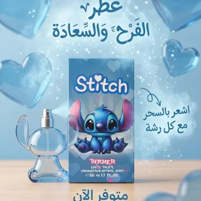عطر اطفال 50 مل STITCH
