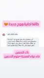 بخاخ السعادة وبغوم التحصين وماء حواء المعجزة