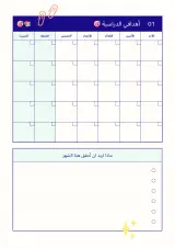 📚 Student Planner | مخططي الدراسي