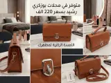 صاك نسائي