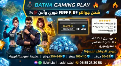 شحن لعبة FreeFire