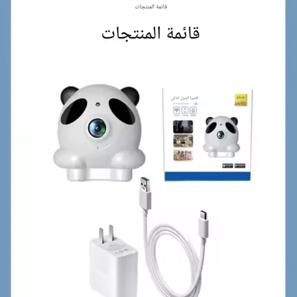 ​🐼 كاميرا الباندا الذكية 🎥