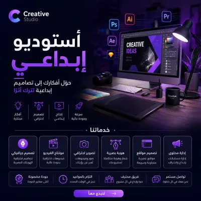 استوديو إبداعي  Studio Créatif