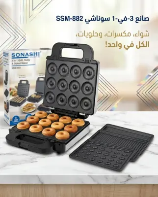سوناشي آلة شواء و دونات 3في 1 SSM-882