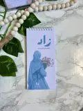 زاد منظم يومي ومتتبع عبادات