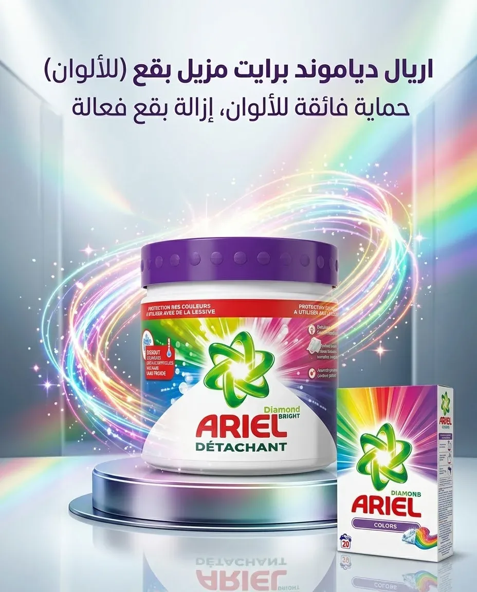 Arial مزيل بقع للألوان