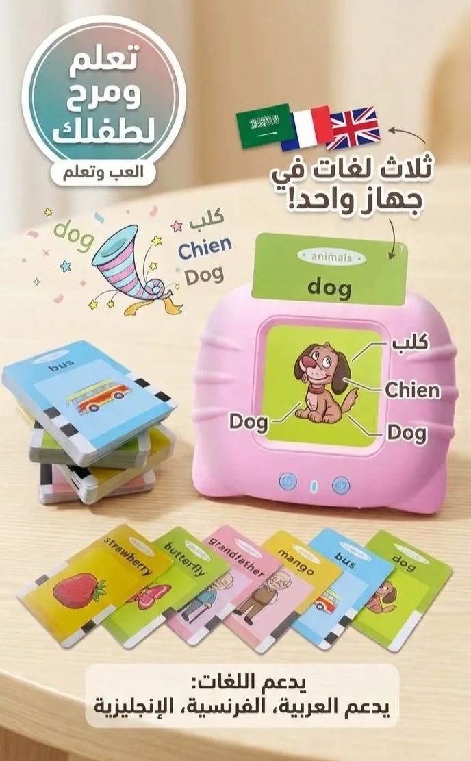 قاريء البطاقات التعليمية عربي فرنسي انجليزي