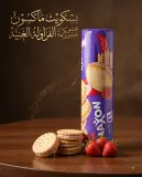 بسكويت محشو بكريمة ذوق الفراولة -ماكسن-
